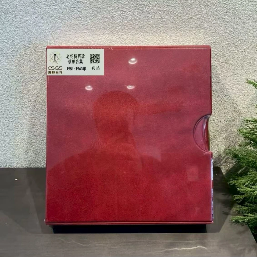 【老纪特百珍】邮票合集 1951-1963年 