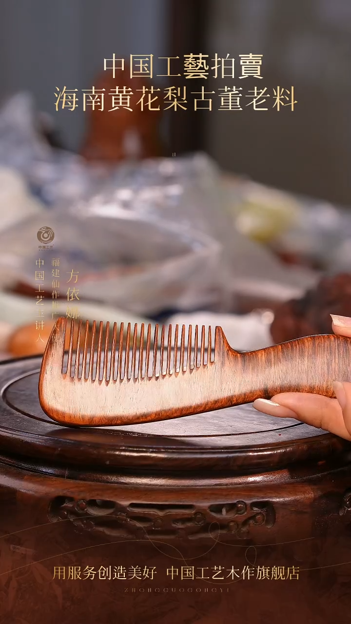 黄花梨/降香黄檀锋*【中国工艺】海南黄花梨