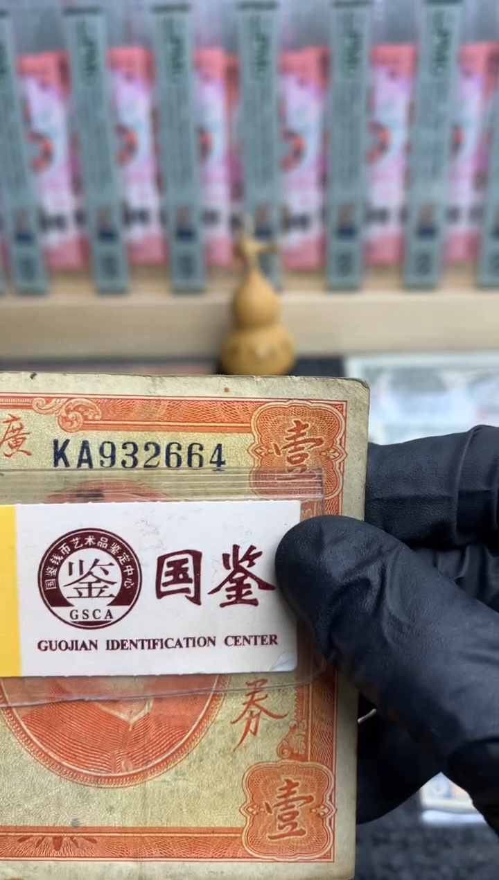 【闪购商品】纸932664   面值1元   