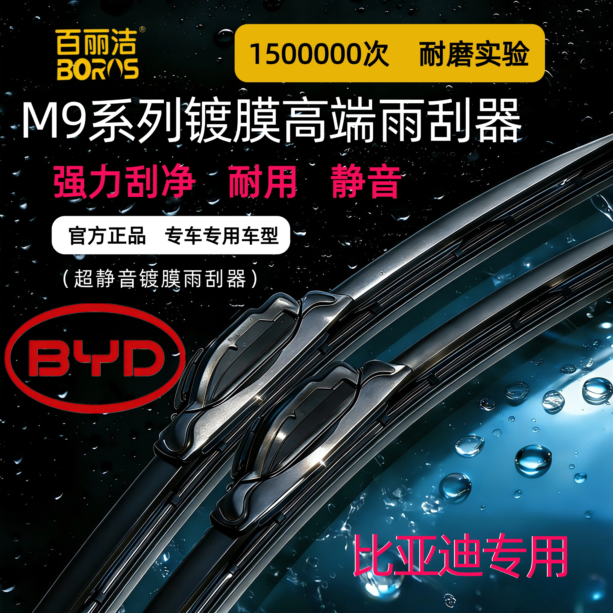 【47】适配比亚迪硅胶镀膜雨刷器高清雨刷静音雨刮单胶条无骨雨刮片