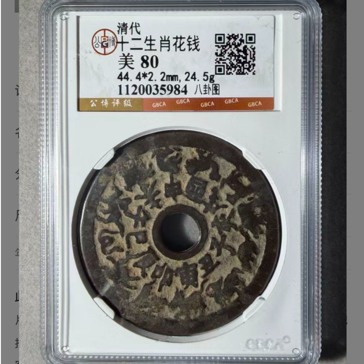 x十二生肖八卦文