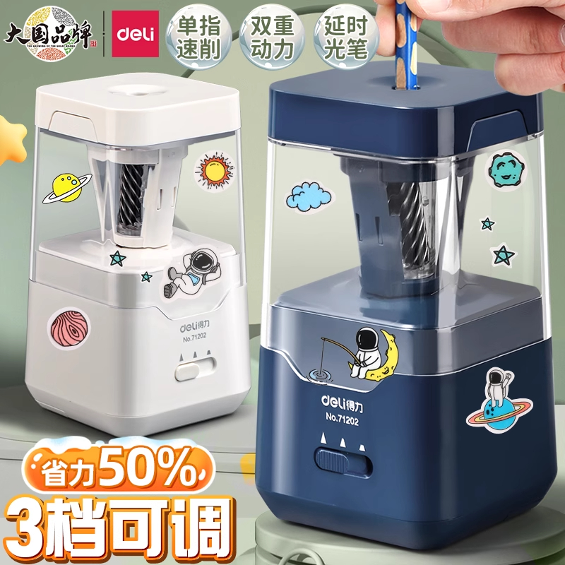 得力自动削笔器电动充电转笔刀小学生儿童专用削笔机自动削笔器