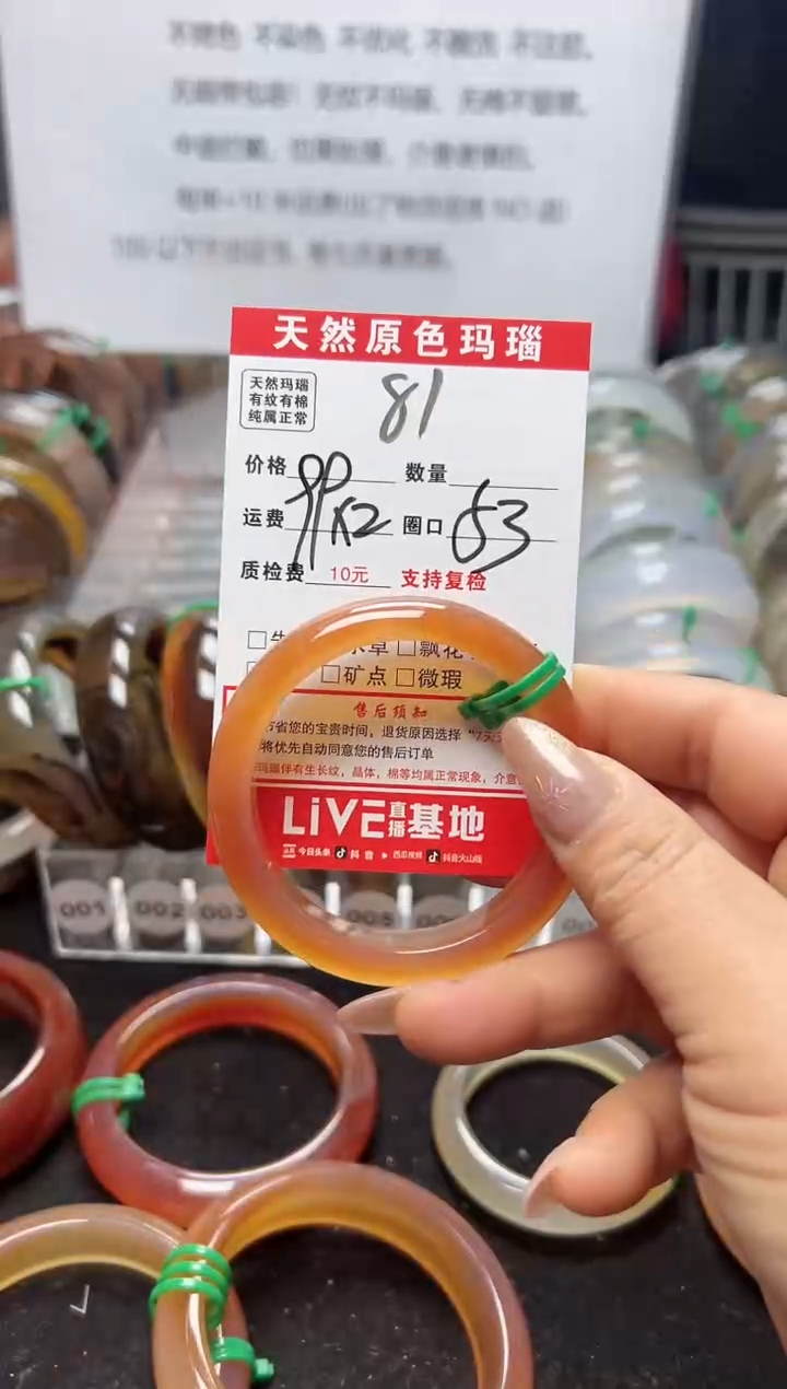 【闪购商品】玛瑙/玉髓手镯未镶嵌81