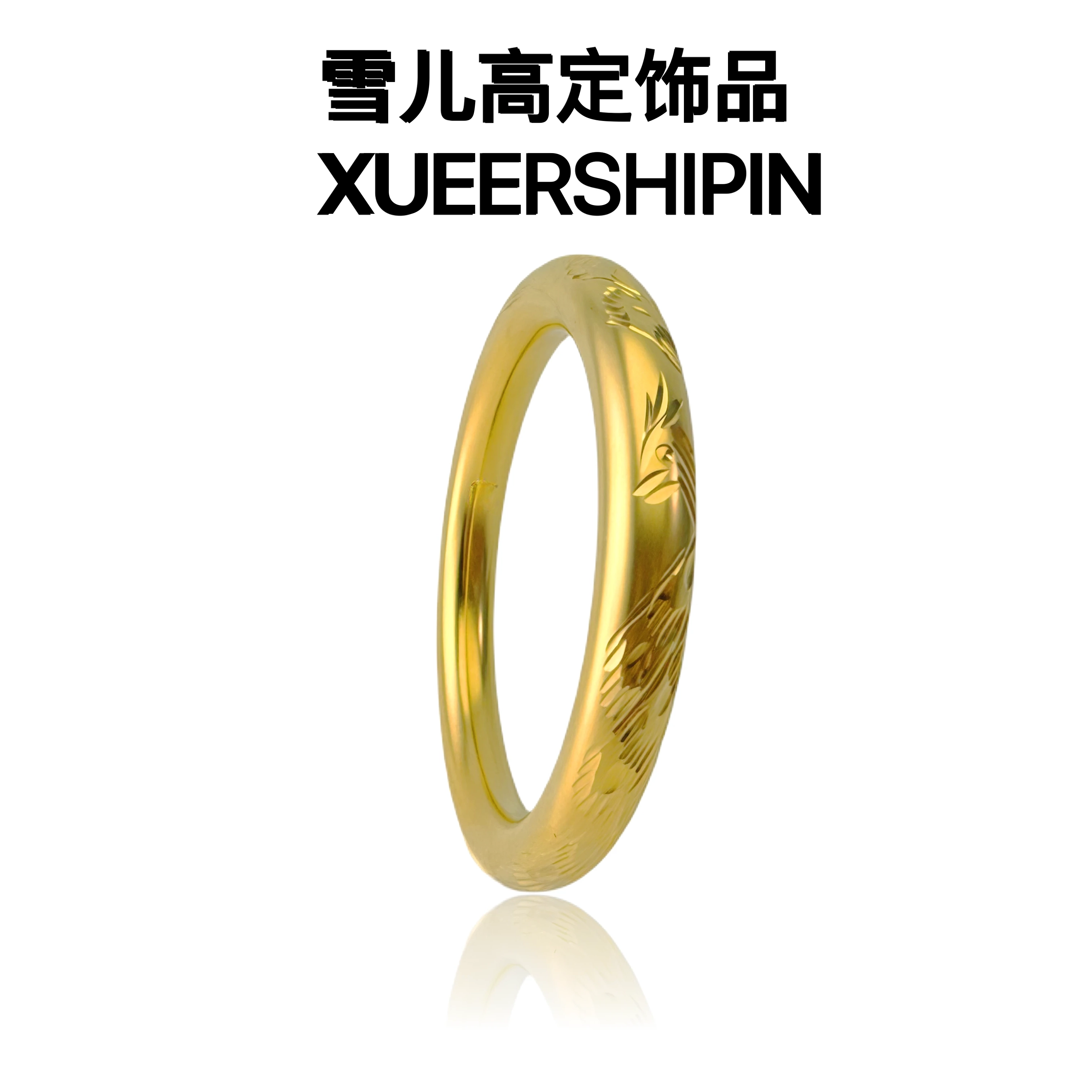 手镯 XUEERGD 精工传承龙凤手镯女手环龙凤呈祥百搭首饰