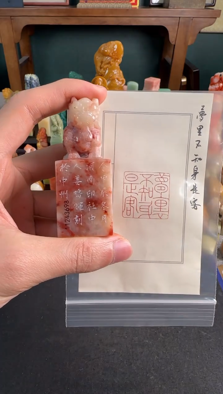 【闪购商品】青田石印石姜鹏辉梦里不知身是客