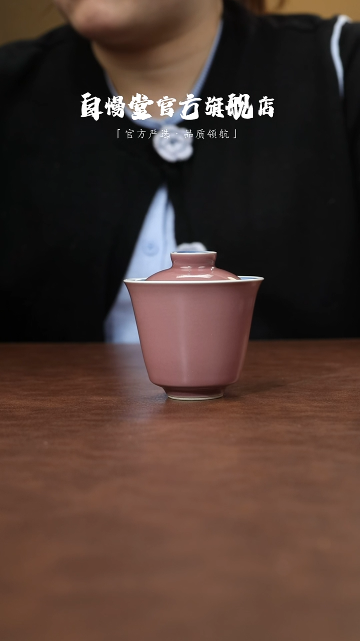 其他非自慢堂-豇豆红茶红执梦盖碗 