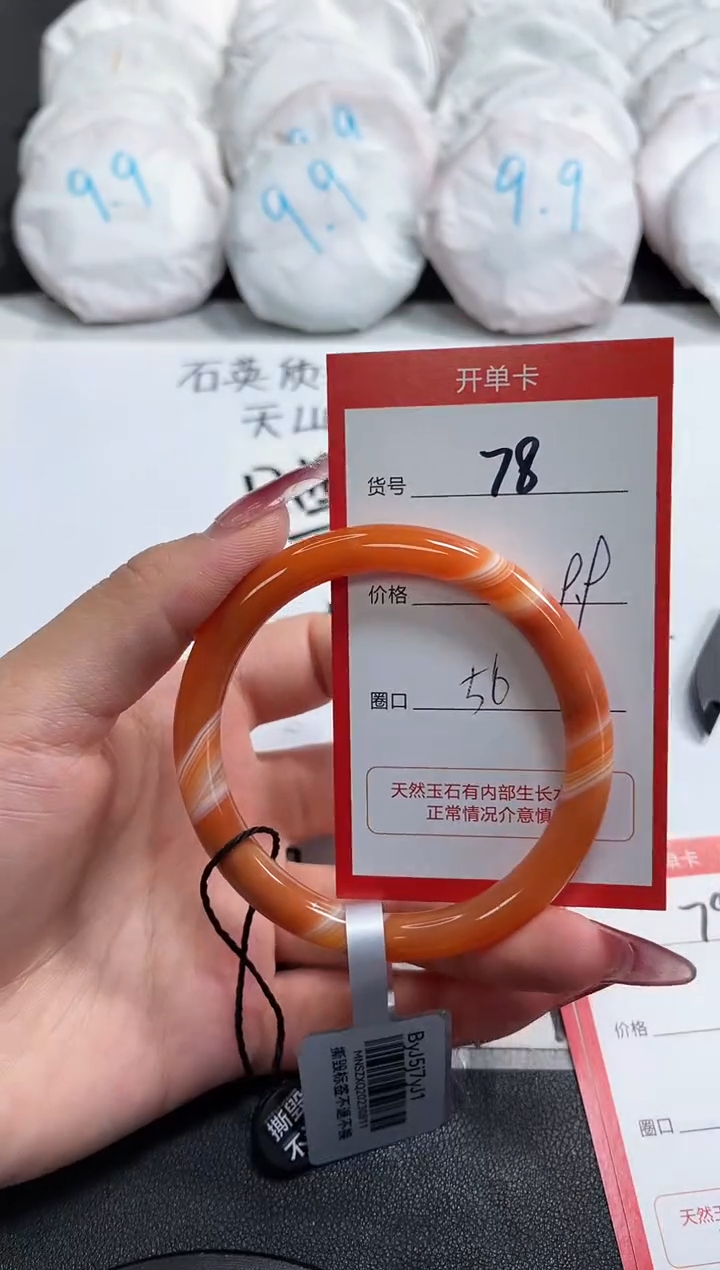【闪购商品】玛瑙/玉髓手镯未镶嵌78