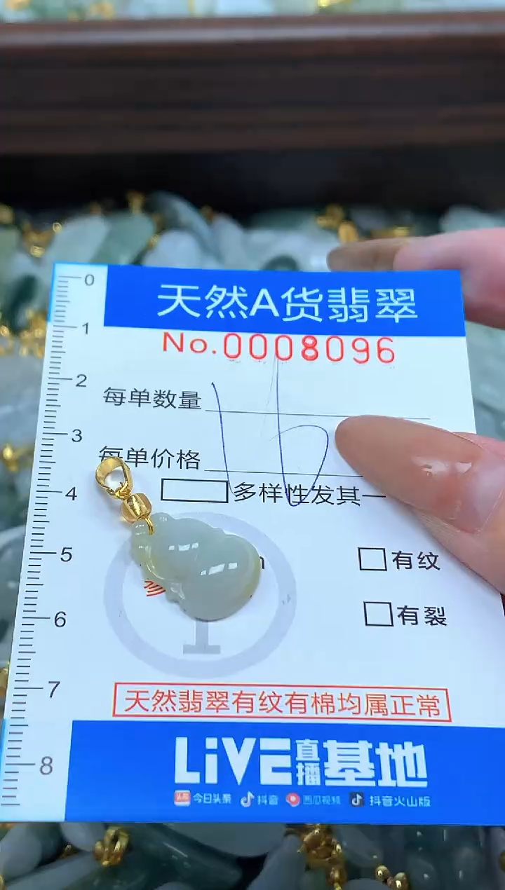 颈饰未镶嵌翡翠净货挂件-8096