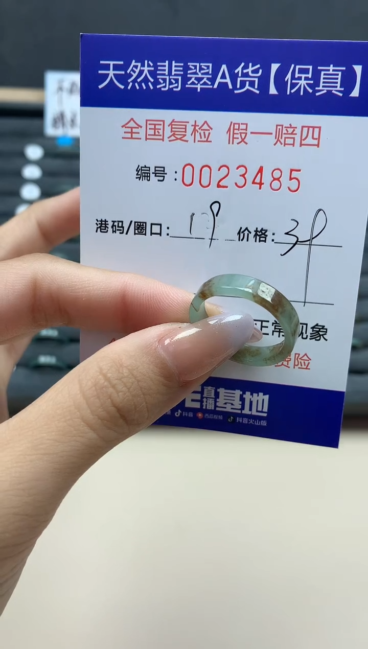 【闪购商品】翡翠戒指未镶嵌天然23485