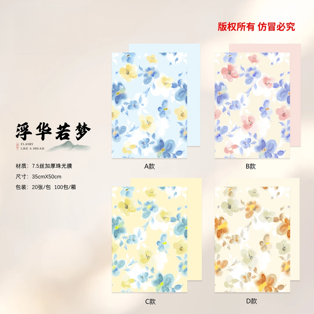 【花寻礼韵】母亲节新款浮华若梦鲜花包装纸加厚防水膜花束花艺资材