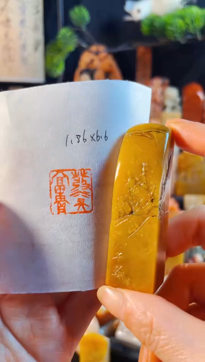 老挝石印石手工篆刻《泼天富贵》