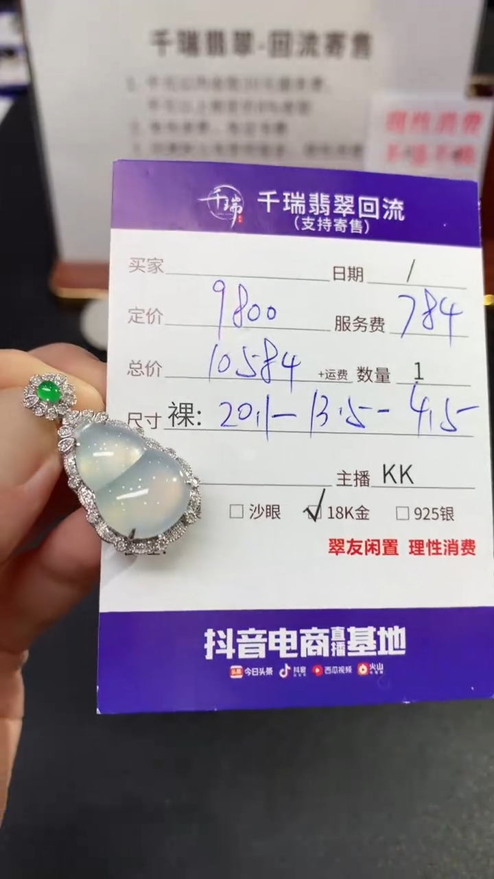 【闪购商品】翡翠吊坠(不含链)18K金镶嵌葫芦回流不退不换|10584+0