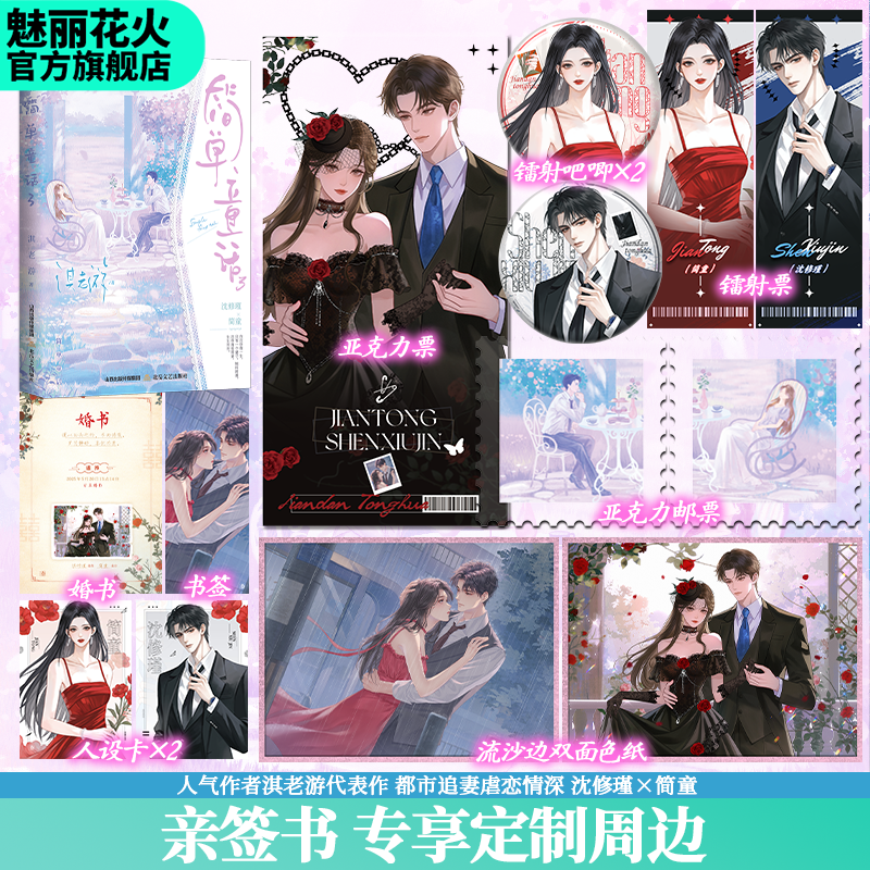 正版亲签书 简单童话3淇老游都市追妻虐恋情深言情小说完结篇