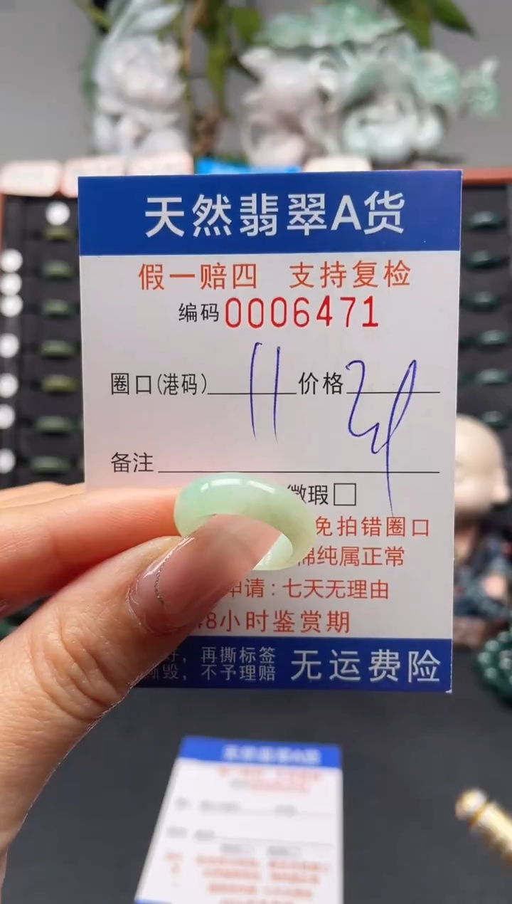 未镶嵌戒指翡翠11*6471