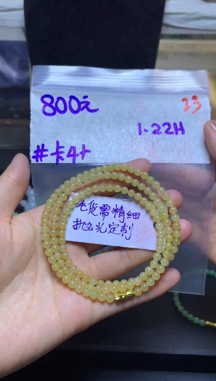 【闪购商品】定制翡翠未镶嵌珠串卡4+#毛货需精细抛光+13