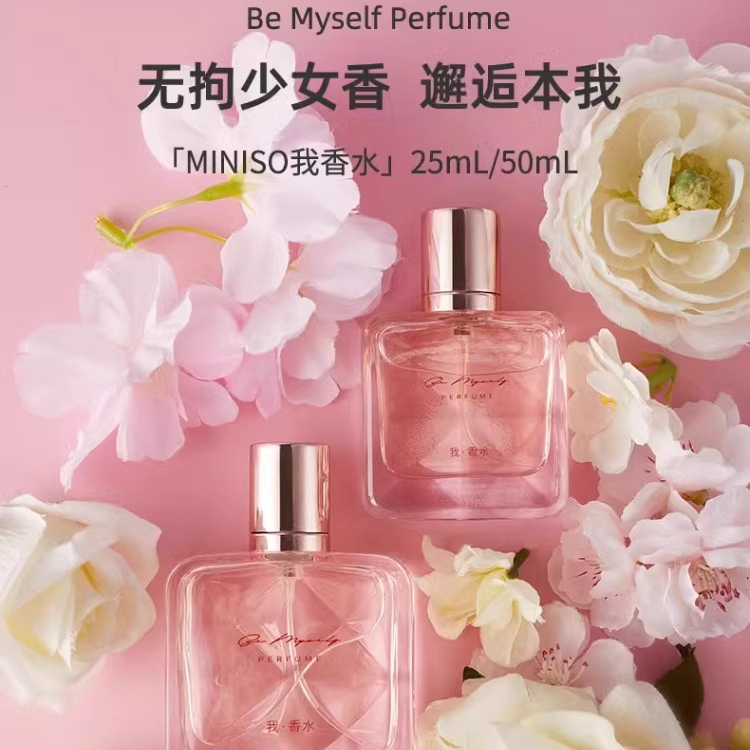 MINISO名创优品我香水持久留香淡香通勤高级优雅花香型女士女孩