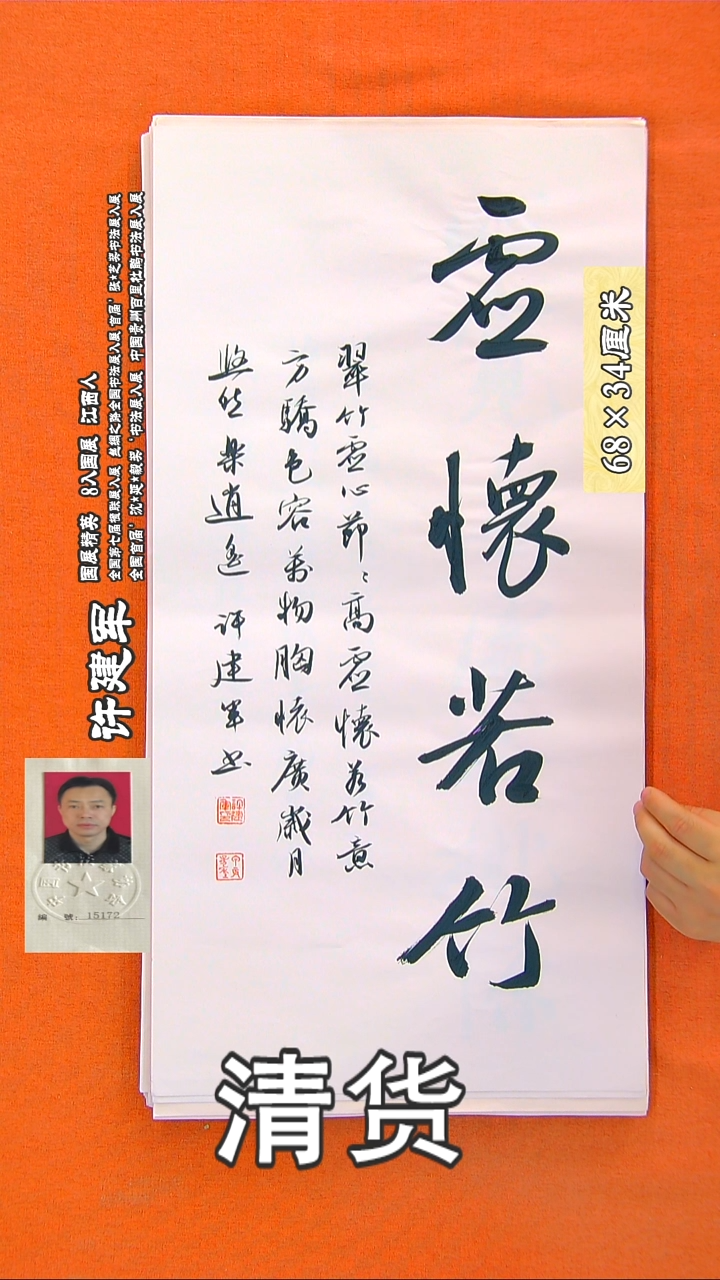 书法120R许建军书法作品
