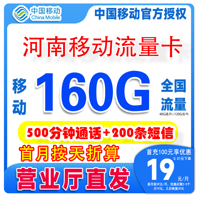 流量卡移动19元河南移动流量卡全国流量移动大王卡河南移动骑士卡