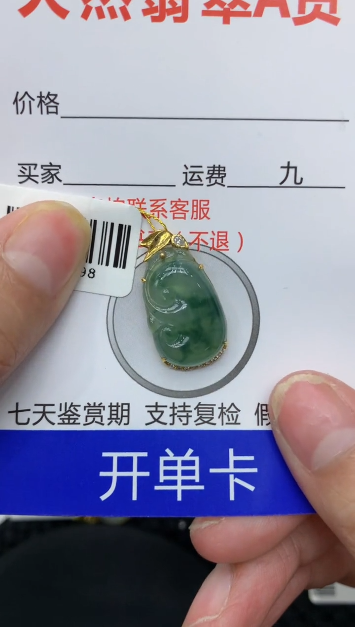 【闪购商品】翡翠颈饰18K金镶嵌111111111