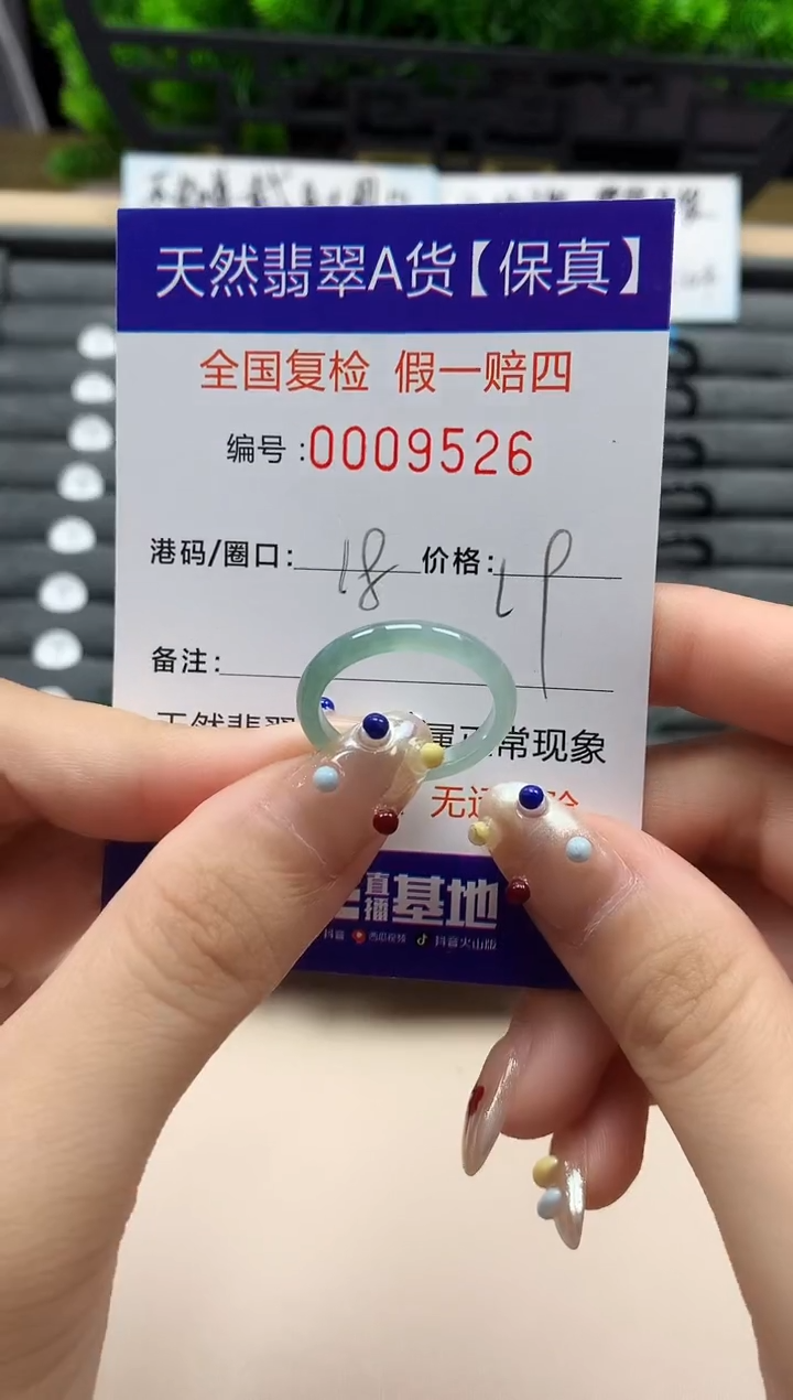 翡翠戒指未镶嵌天然  9526