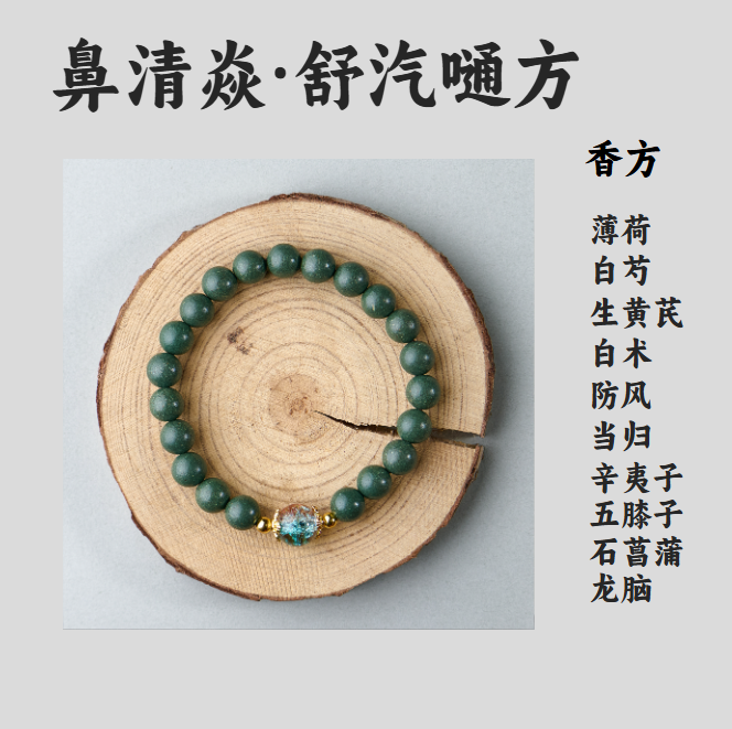【鼻清焱·舒汽嗵方】单圈0.8cm含配饰23颗古法非遗合香珠送养香盒