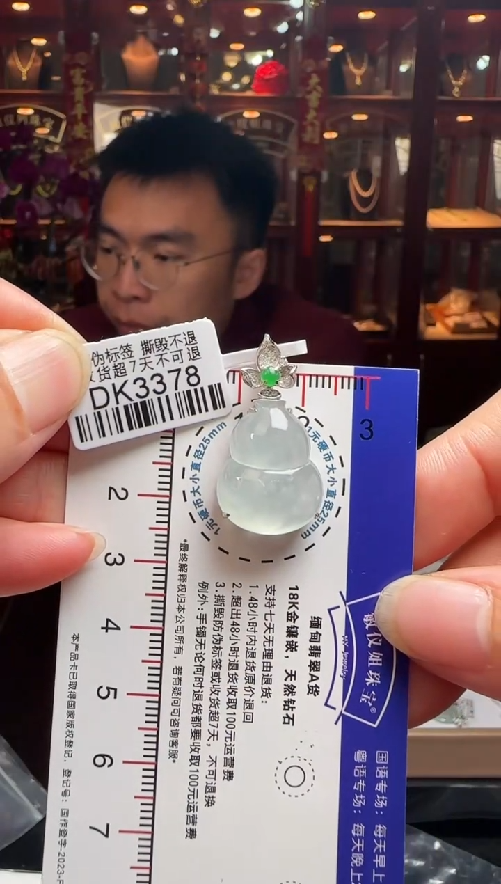 【闪购商品】翡翠颈饰18K金镶嵌DK3378 冰葫芦