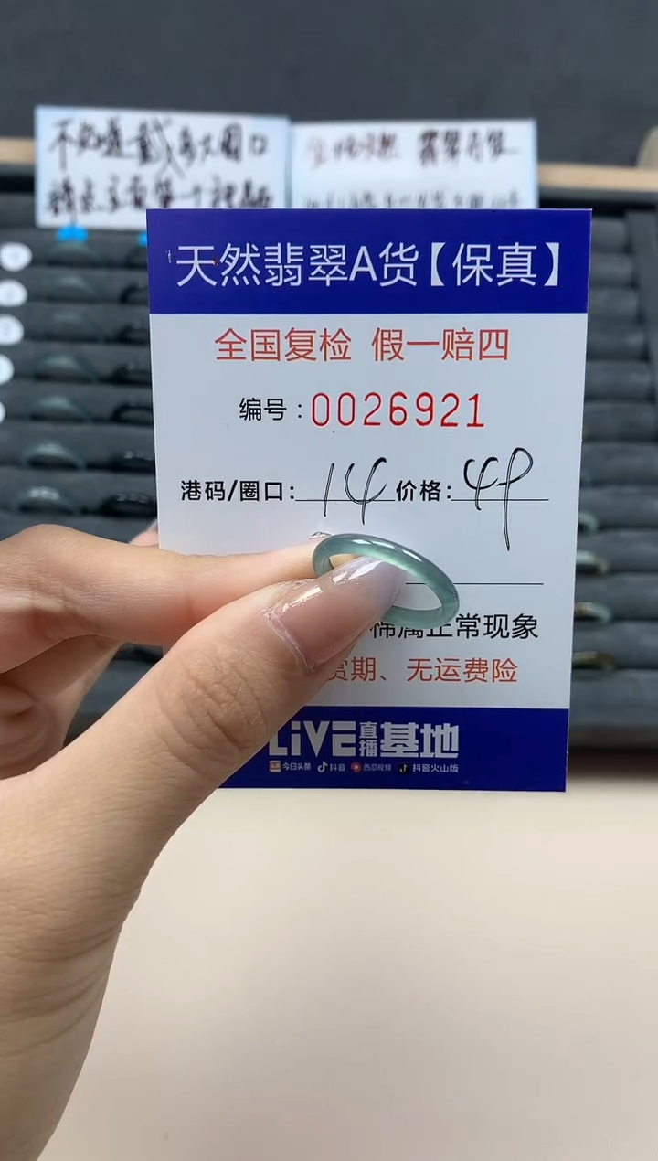 【闪购商品】翡翠戒指未镶嵌天然26921