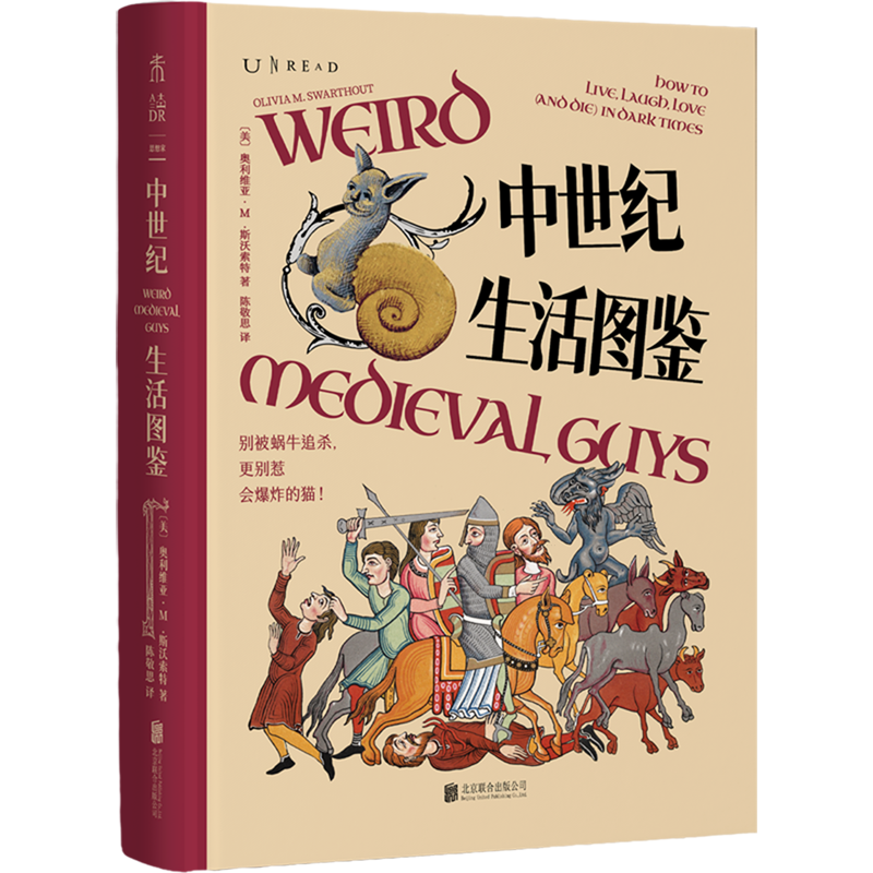 中世纪生活图鉴 浙江新华正版