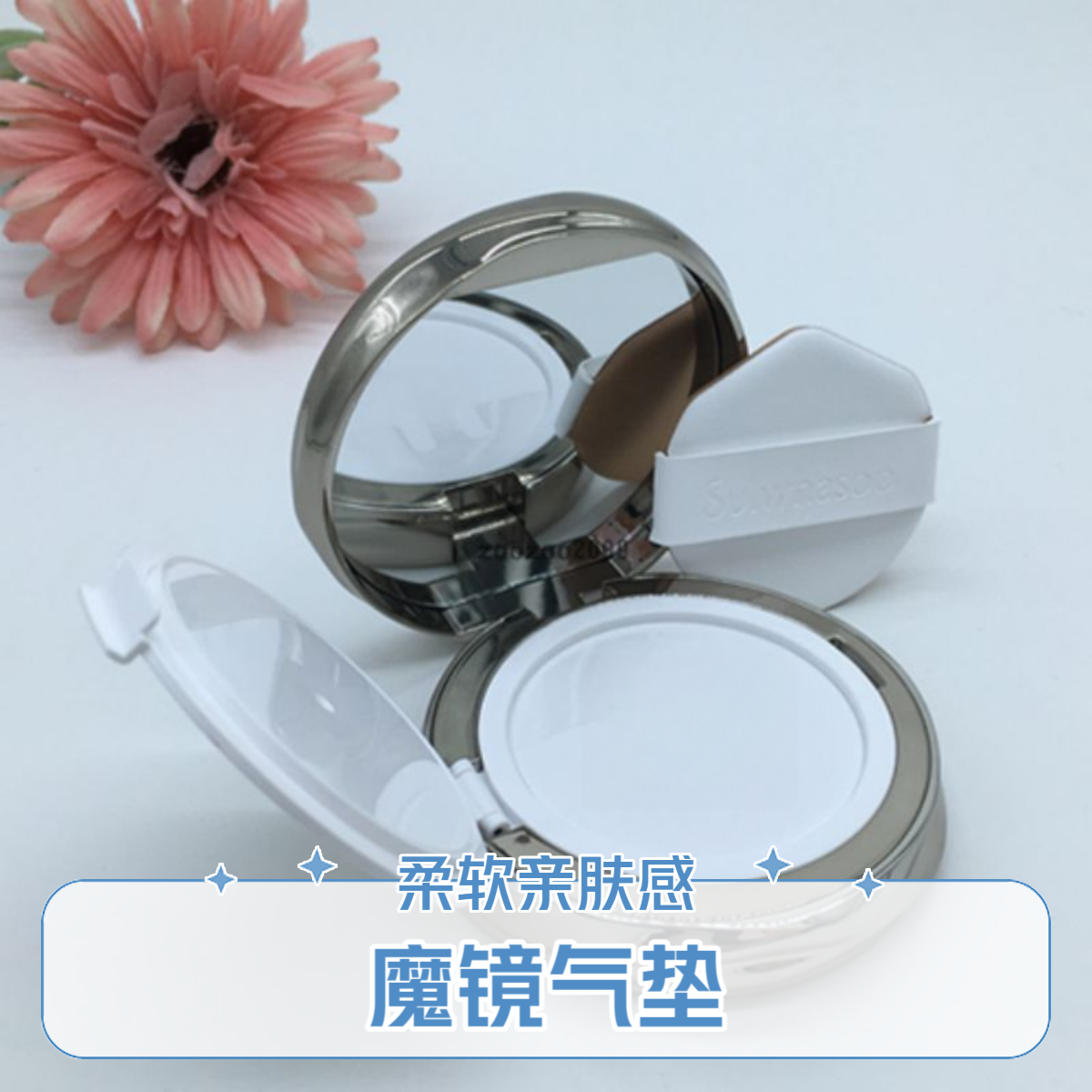 魔镜致美养肤气垫5g，谁用谁爱