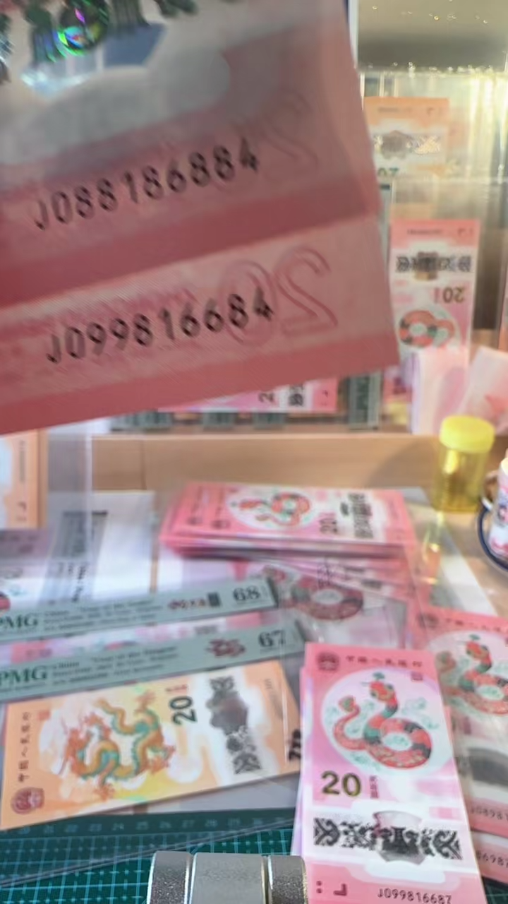 【闪购商品】小蛇钞如图3张裸币