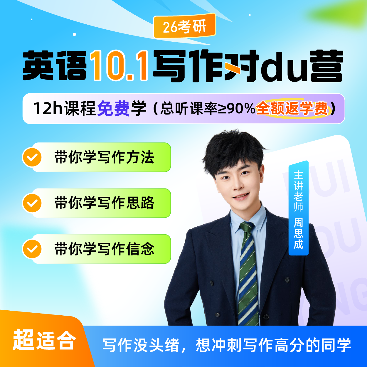 【全额返】26考研周思成周黑押写作对赌营英一英二零基础遣词造句