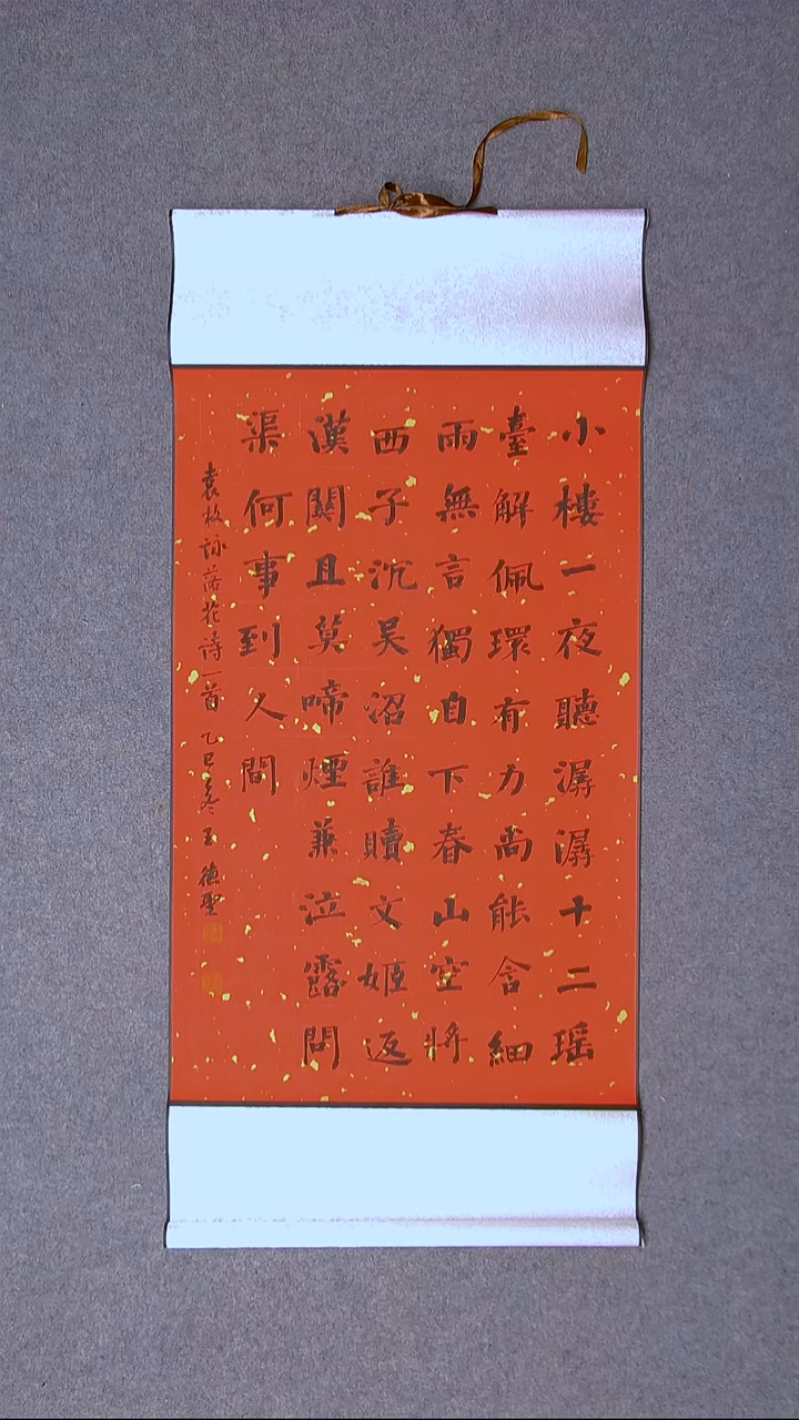 书法王德圣 山东临沂100*47尺寸卷轴