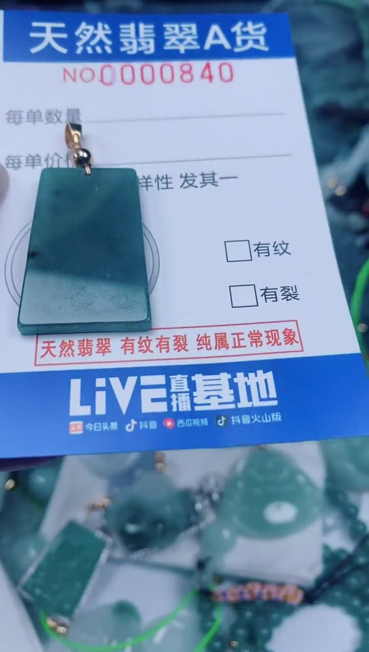 颈饰未镶嵌翡翠00000840