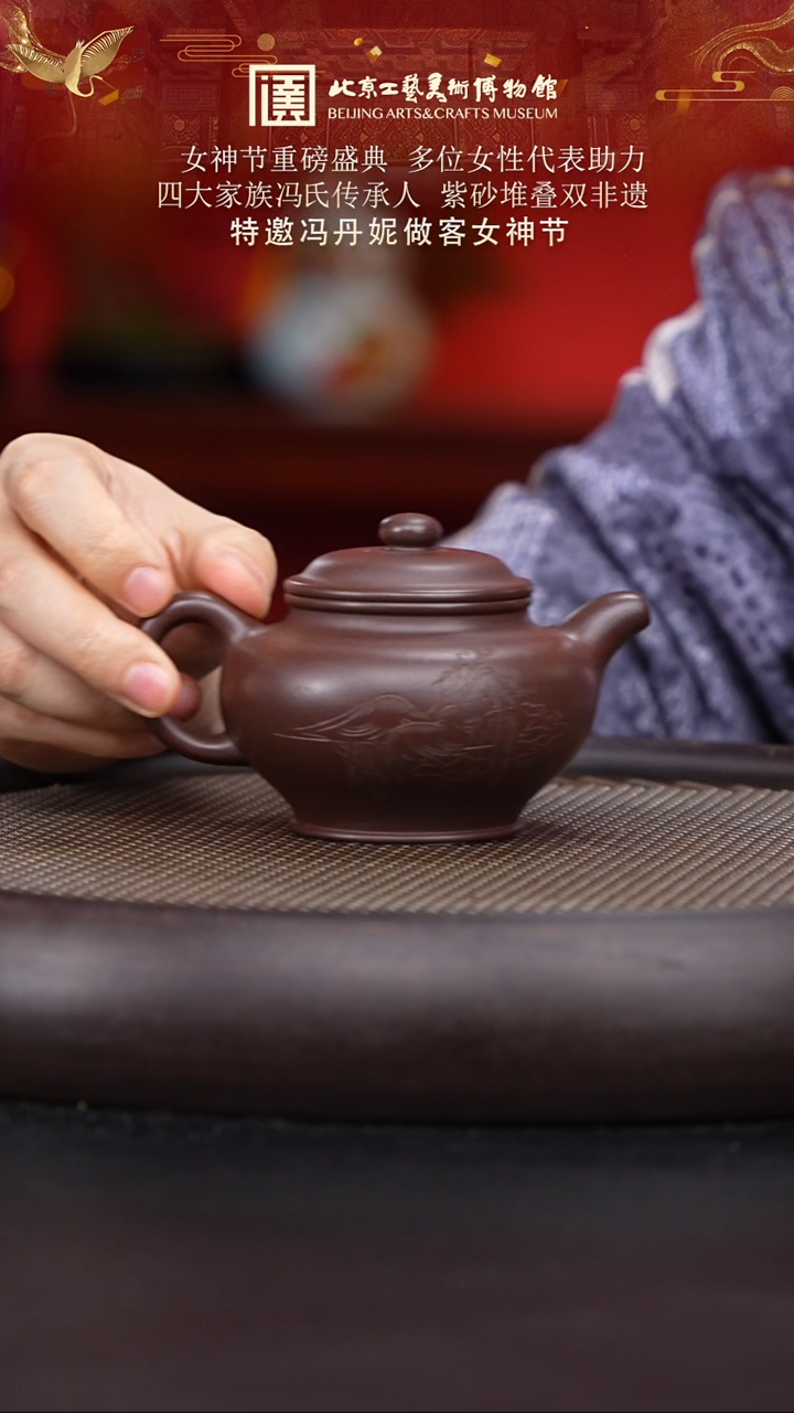 【闪购商品】紫砂茶壶143 陶茶溯源冯丹妮