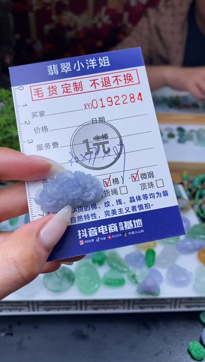 【闪购商品】定制翡翠未镶嵌毛货商品 不退换/2284