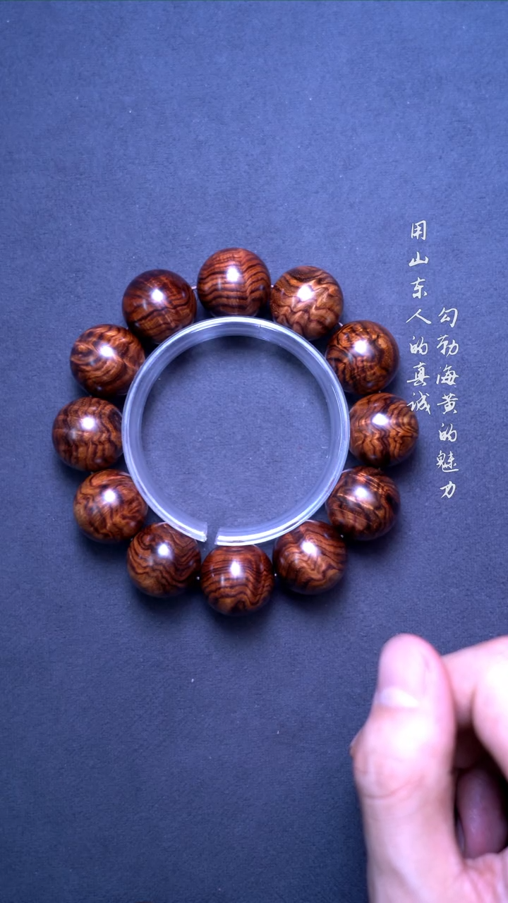 【闪购商品】黄花梨/降香黄檀手串/手链海黄满水波2.0