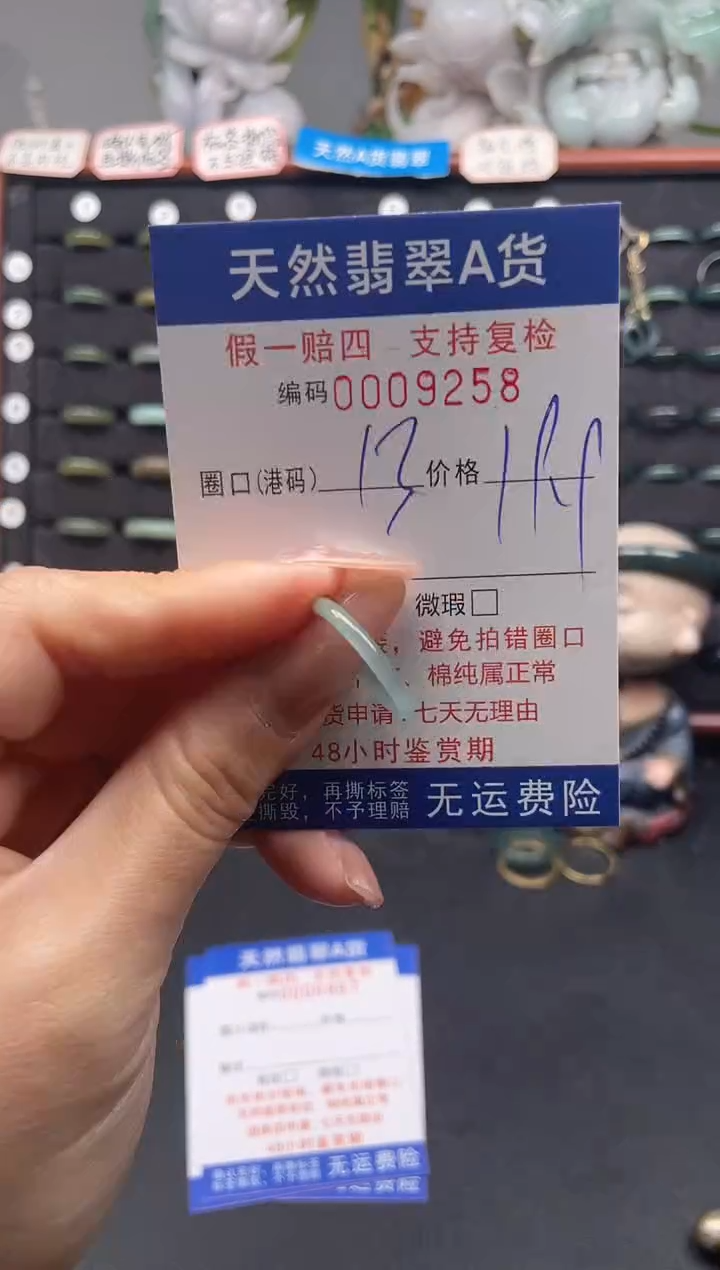 未镶嵌戒指翡翠13*9258