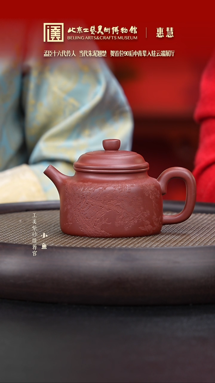 【闪购商品】紫砂茶壶国企品牌 陶茶溯源 惠慧 060