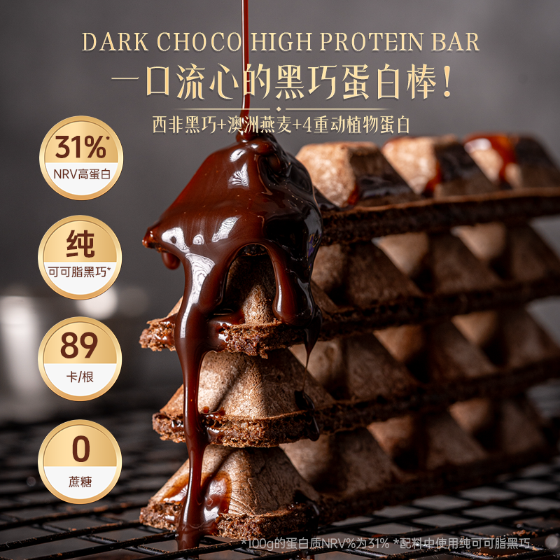 【买二送一】青青星球黑巧燕麦蛋白棒代早餐解馋饱腹0蔗糖自律零食