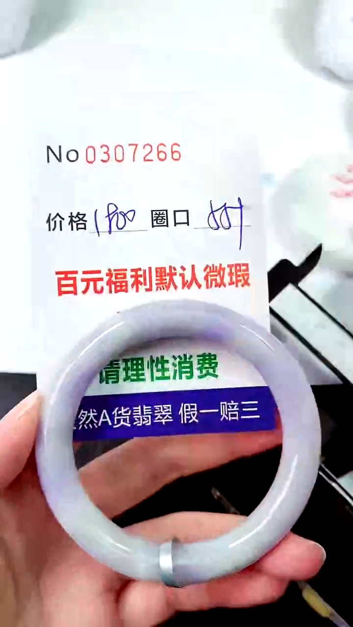 【闪购商品】翡翠手镯未镶嵌00307266