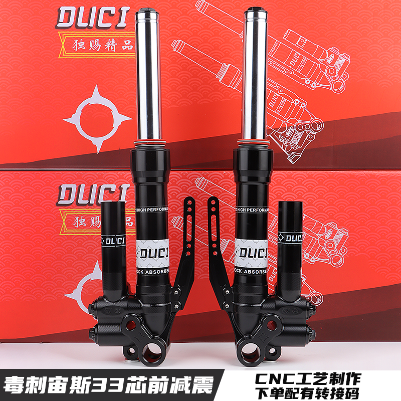 毒刺宙斯33芯前减震套装小牛N1S U2 9号E80C电动车改装前面一套