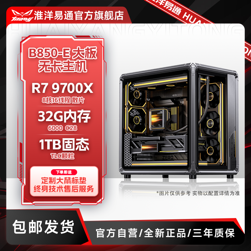 【X400双透海景房无卡】9800X3D/7800X3D/285K/265K旗舰无卡主机