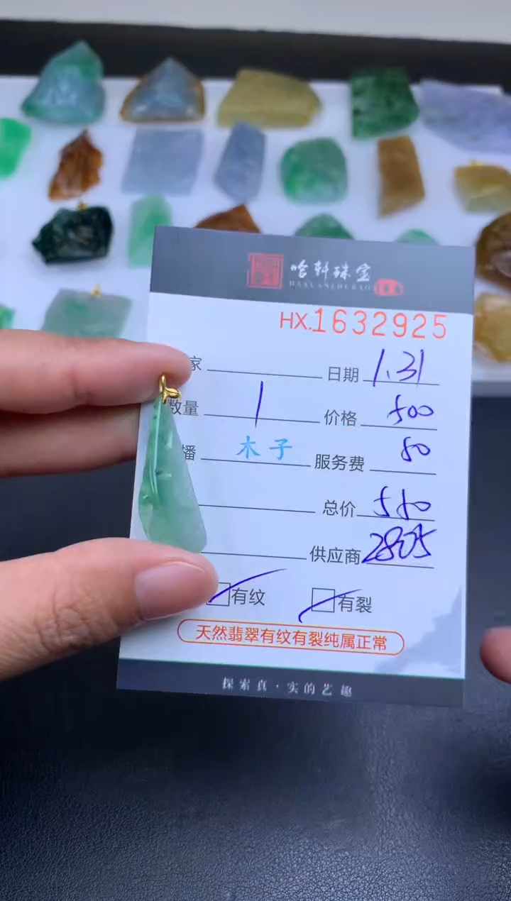 【闪购商品】翡翠挂件未镶嵌哈轩 挂件1