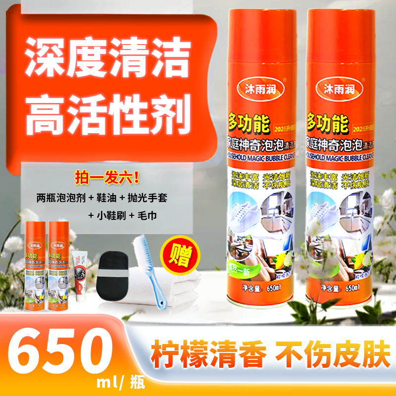 沐雨润多功能家用泡沫清洁剂擦鞋家具玻璃[拍一单到手6样]-YM