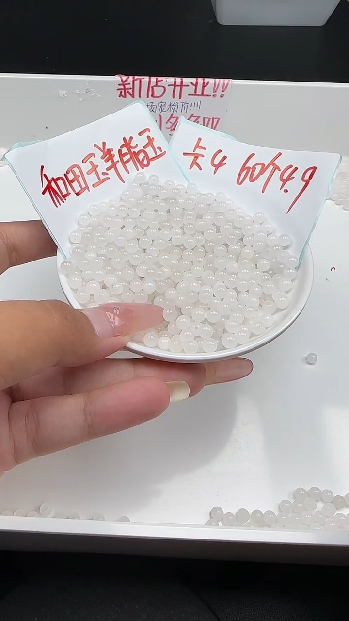 未镶嵌和田玉珠宝半成品白玉N168卡4mm散珠60颗（赠弹力线）