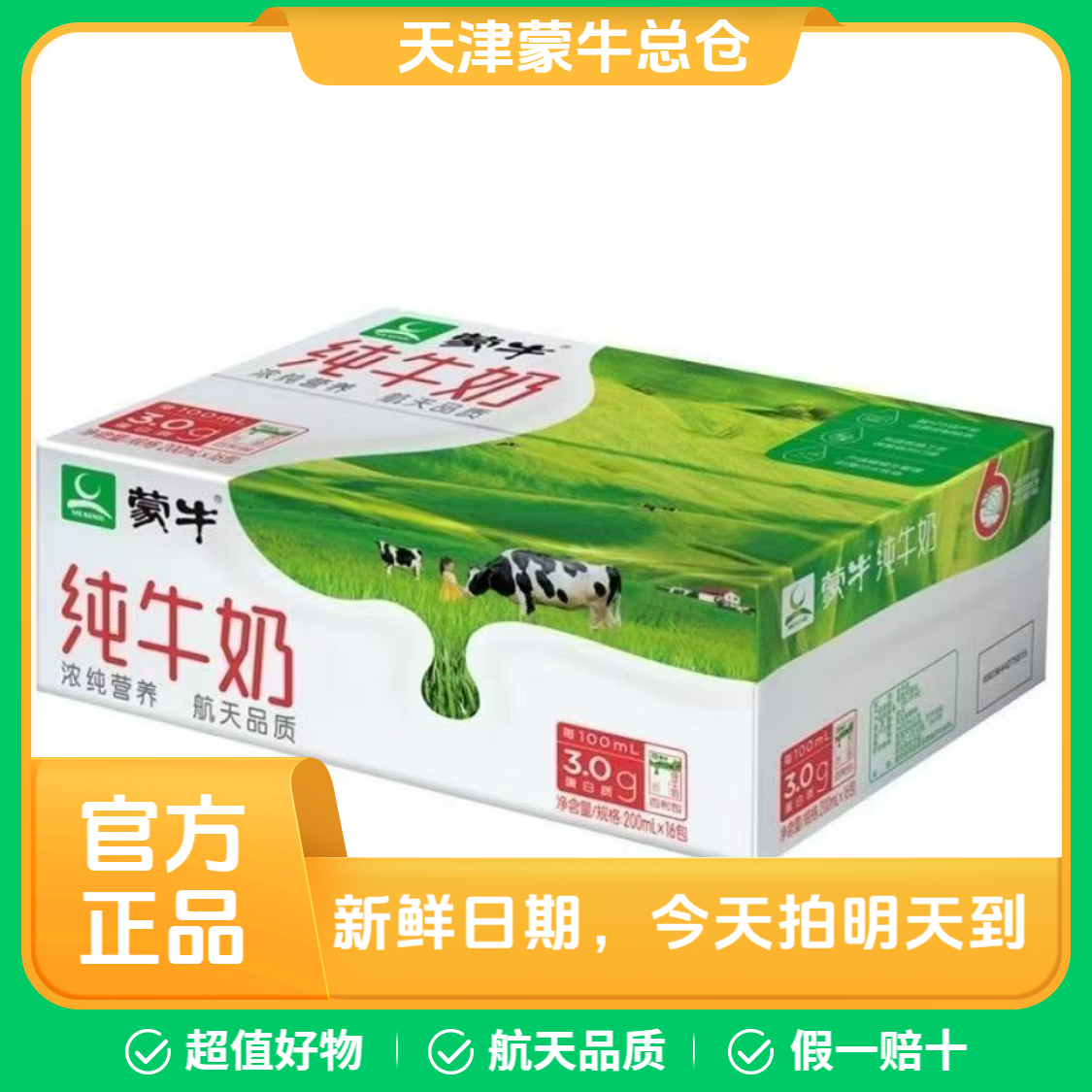蒙牛百利包纯牛奶3200ml(200ml*16包