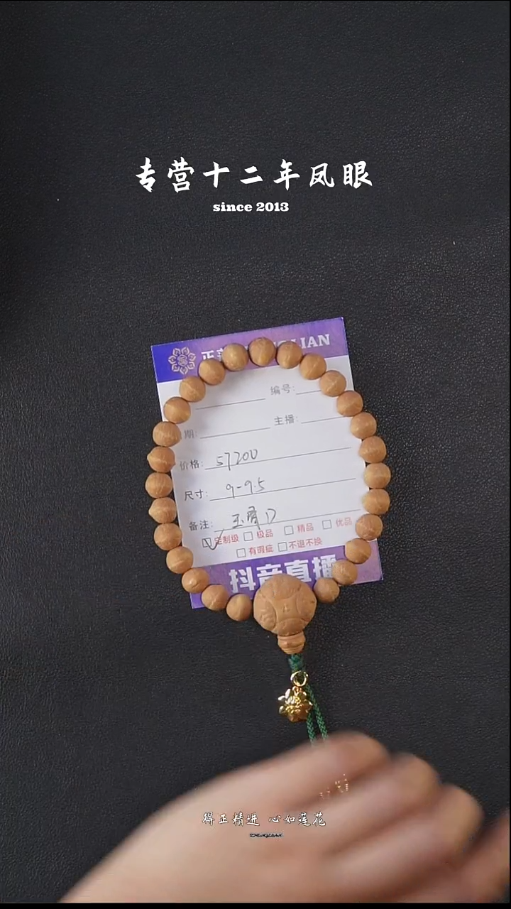 手串凤眼菩提玉骨D 9-9.5