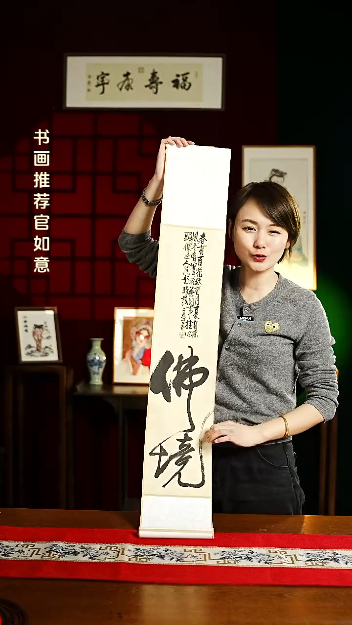 【闪购商品】书法书法卷轴17*110仿古佛境