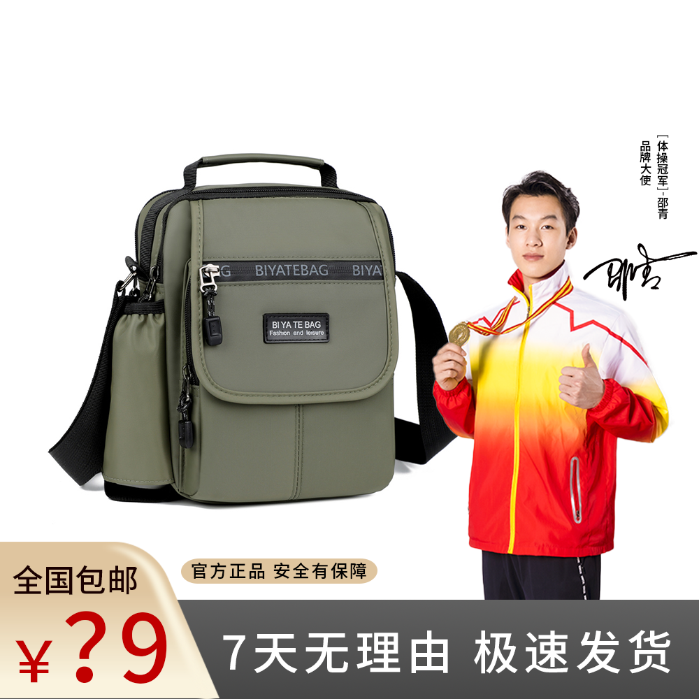 【现货秒发】潮流大容量男款时尚休闲多功能斜挎包单肩包-3655-ZB