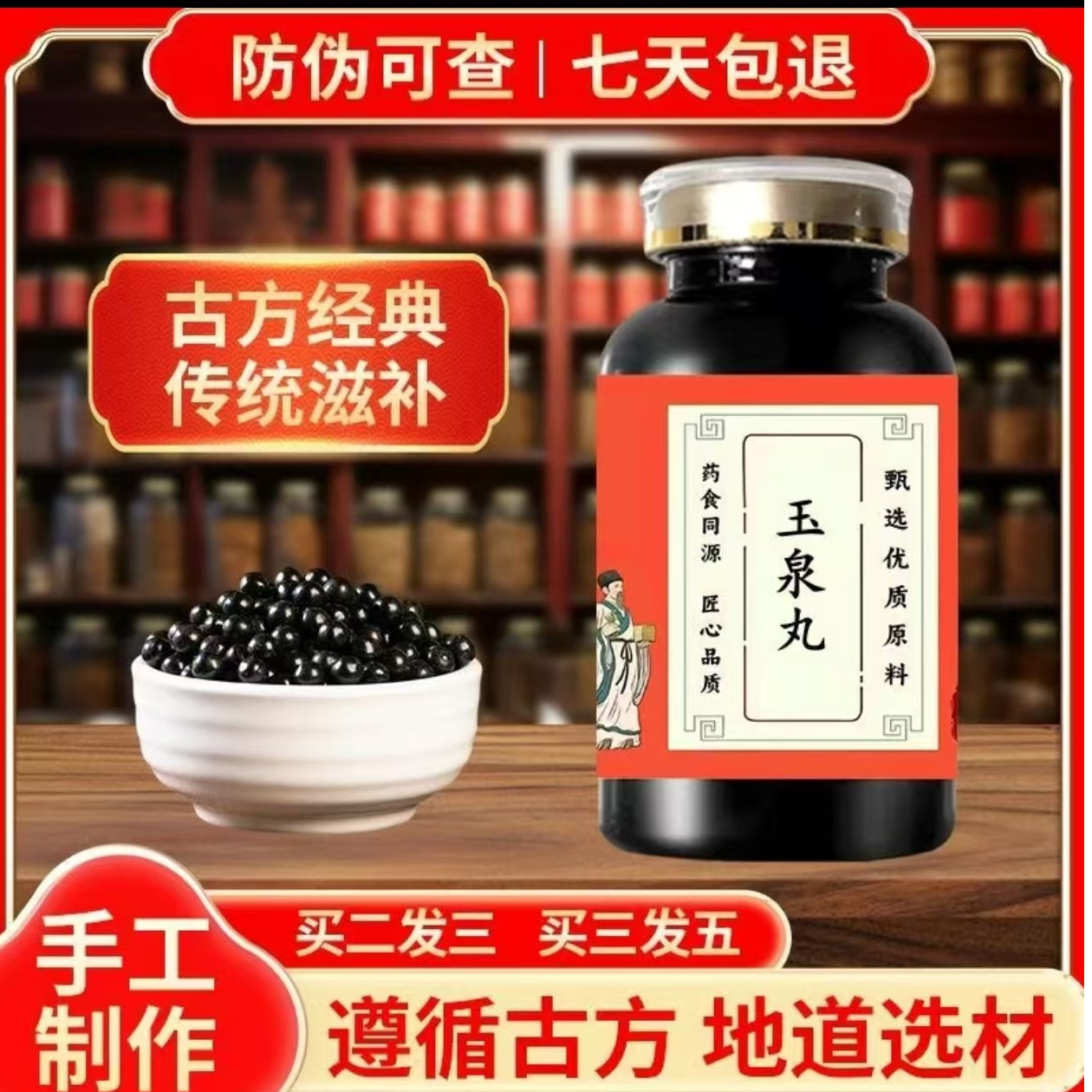 【北京同仁堂原料】倪师玉泉丸 古方古法克/瓶传承工艺 方便净菜